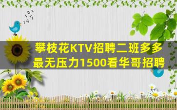辽源KTV招聘
